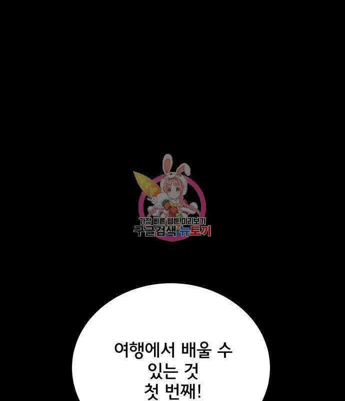 위아더좀비 82화 1