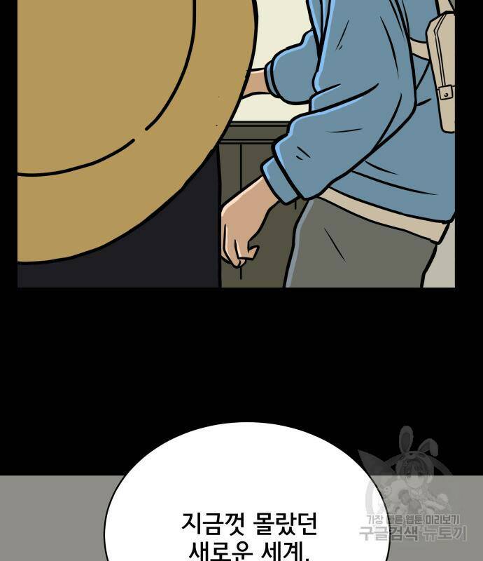 위아더좀비 82화 5