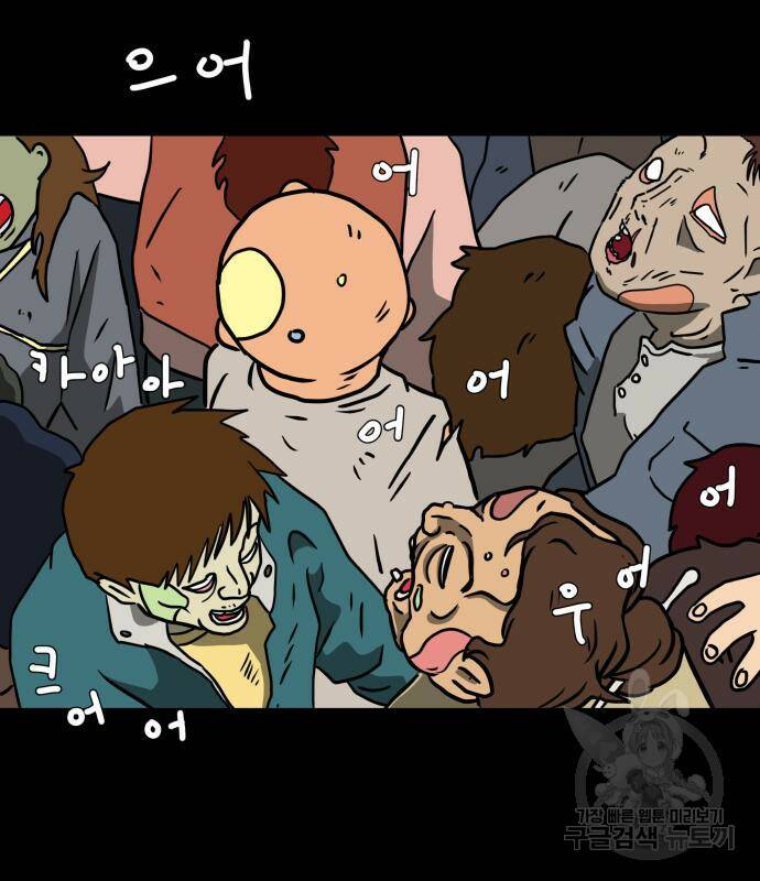 위아더좀비 82화 8