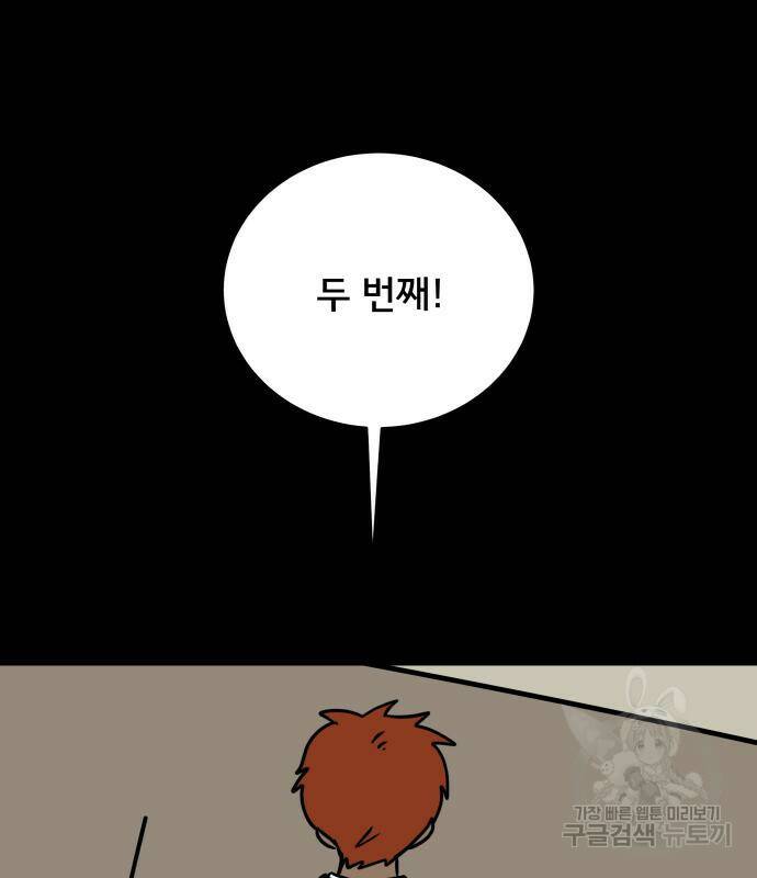 위아더좀비 82화 10
