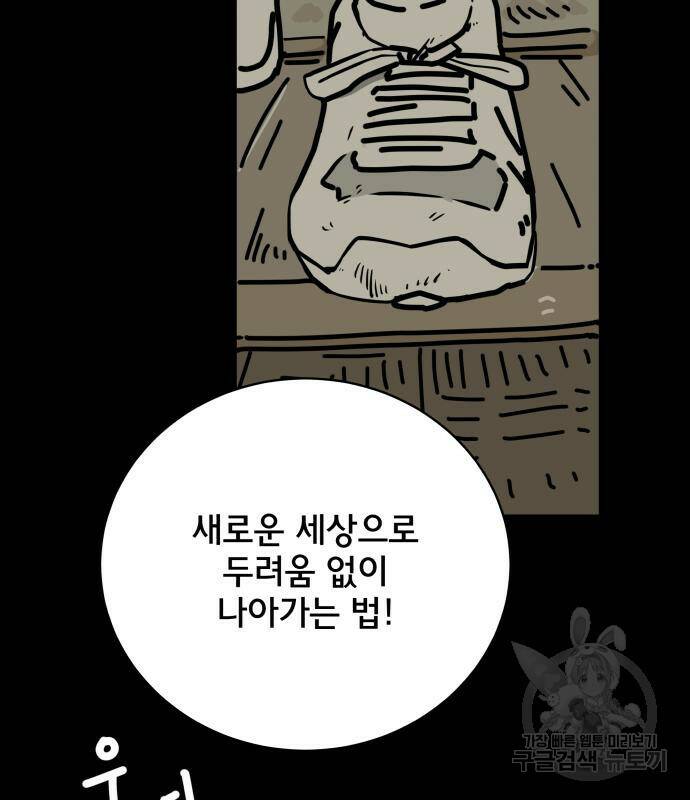 위아더좀비 82화 15