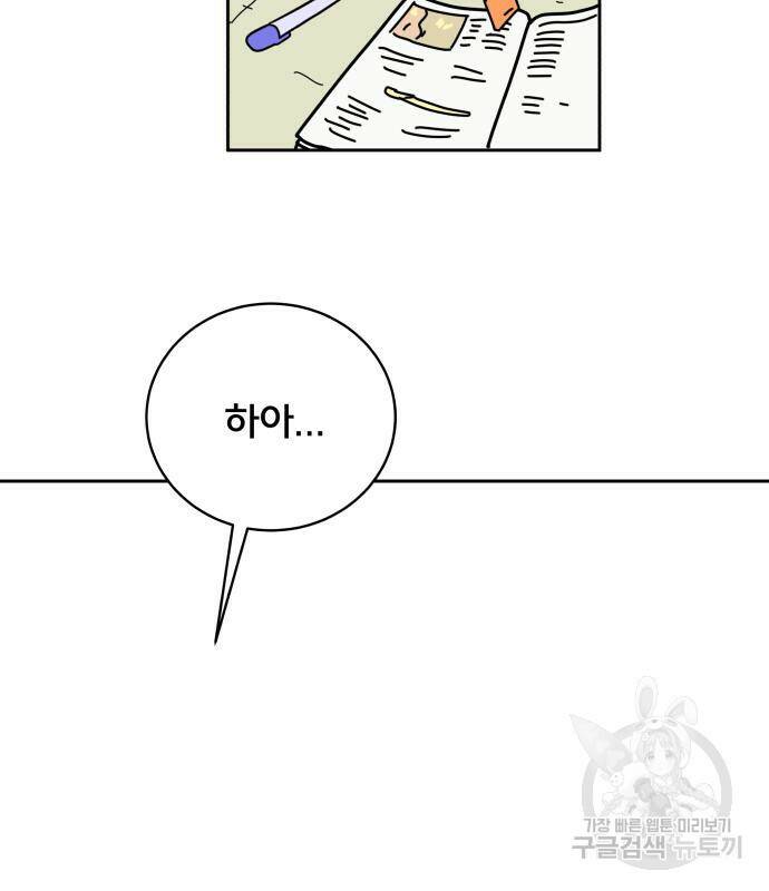 위아더좀비 82화 33