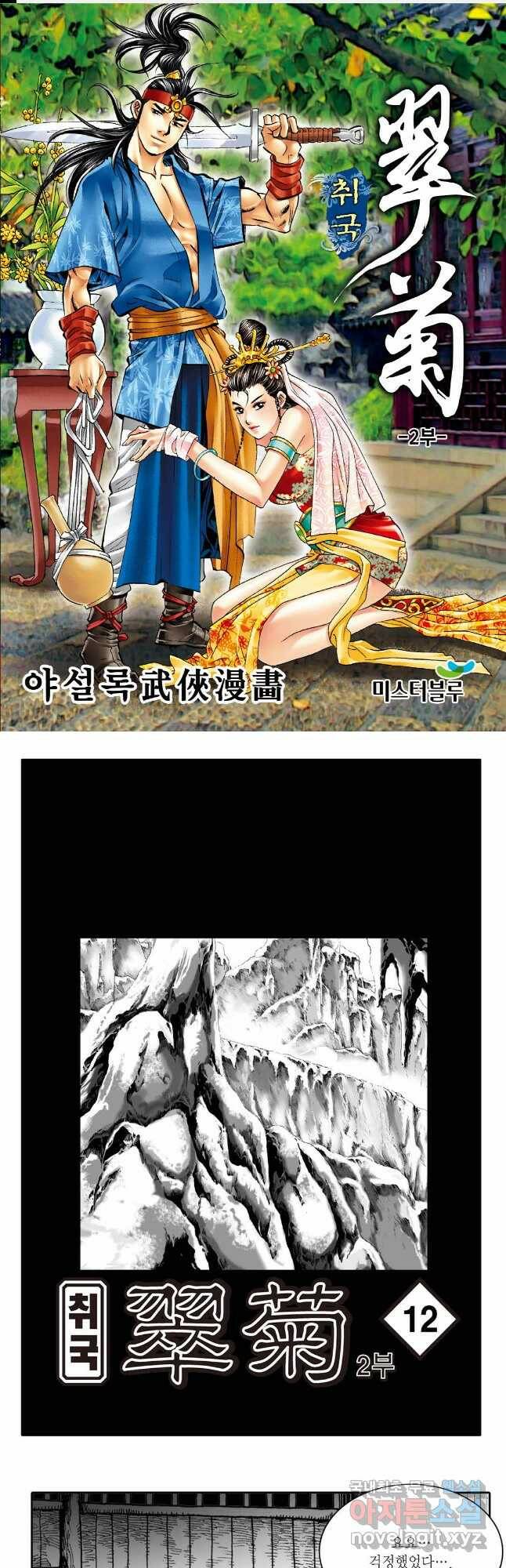 취국  84화 1