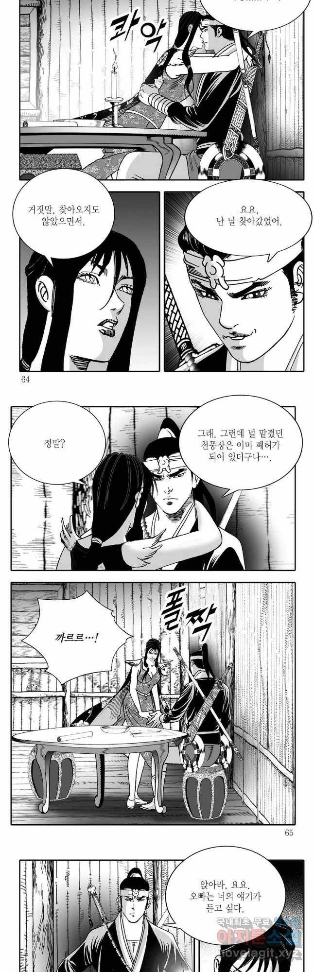 취국  84화 2