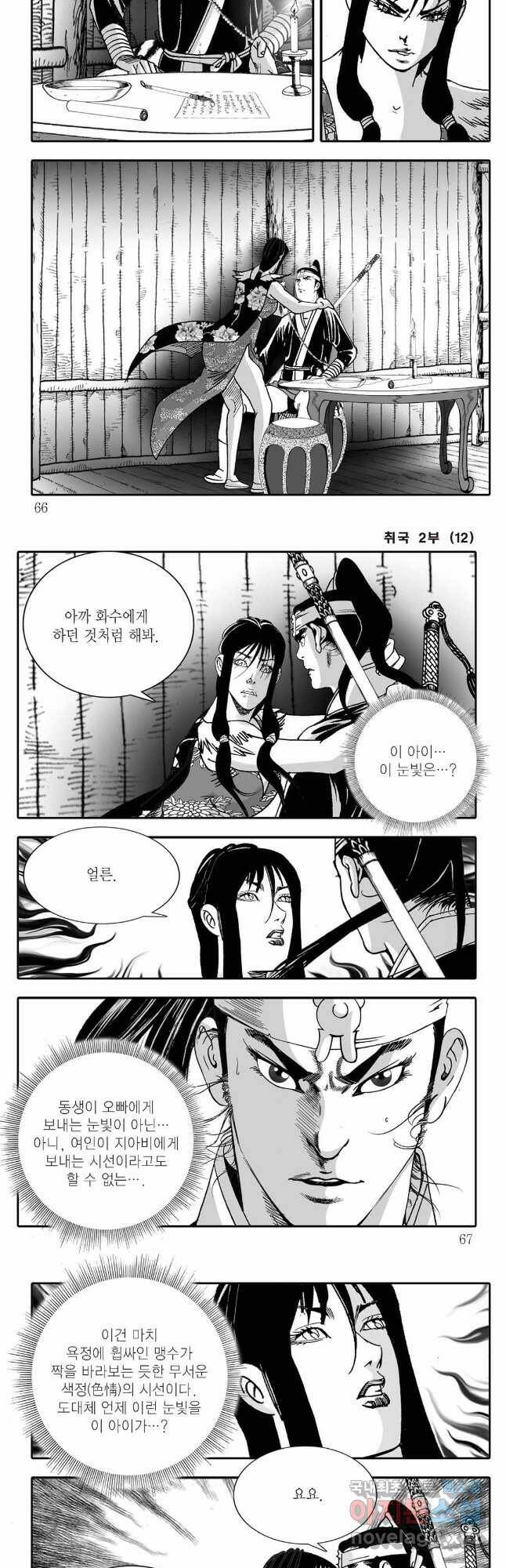 취국  84화 3