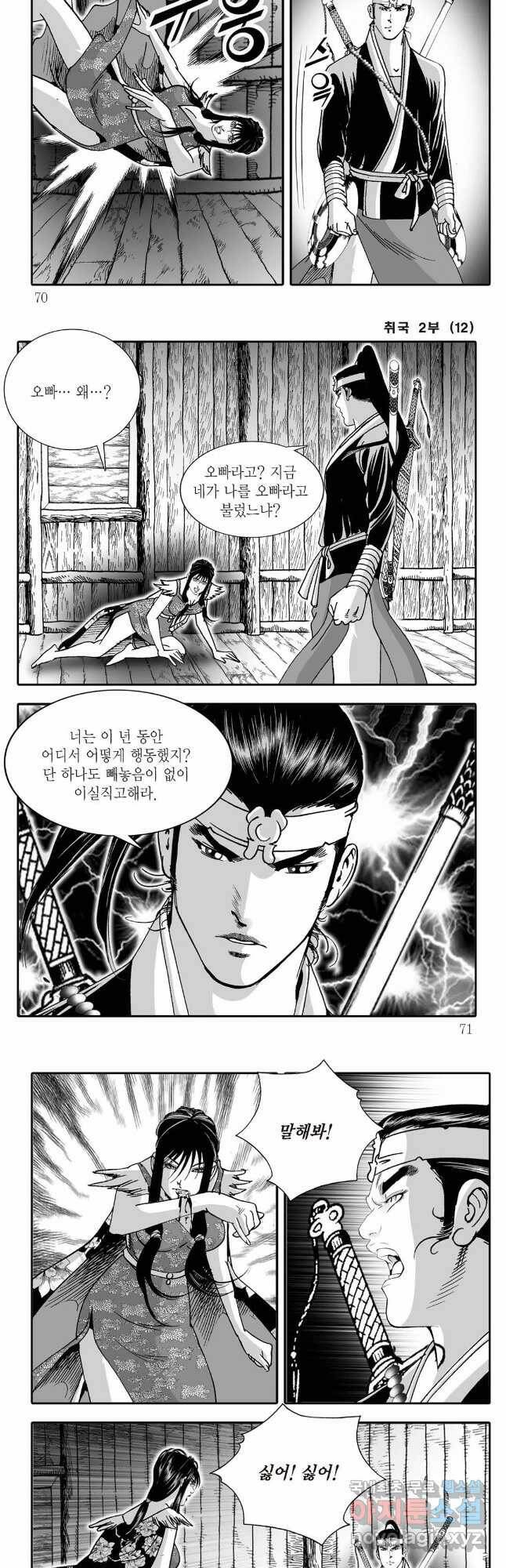 취국  84화 5
