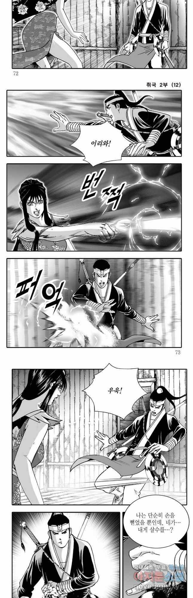 취국  84화 6