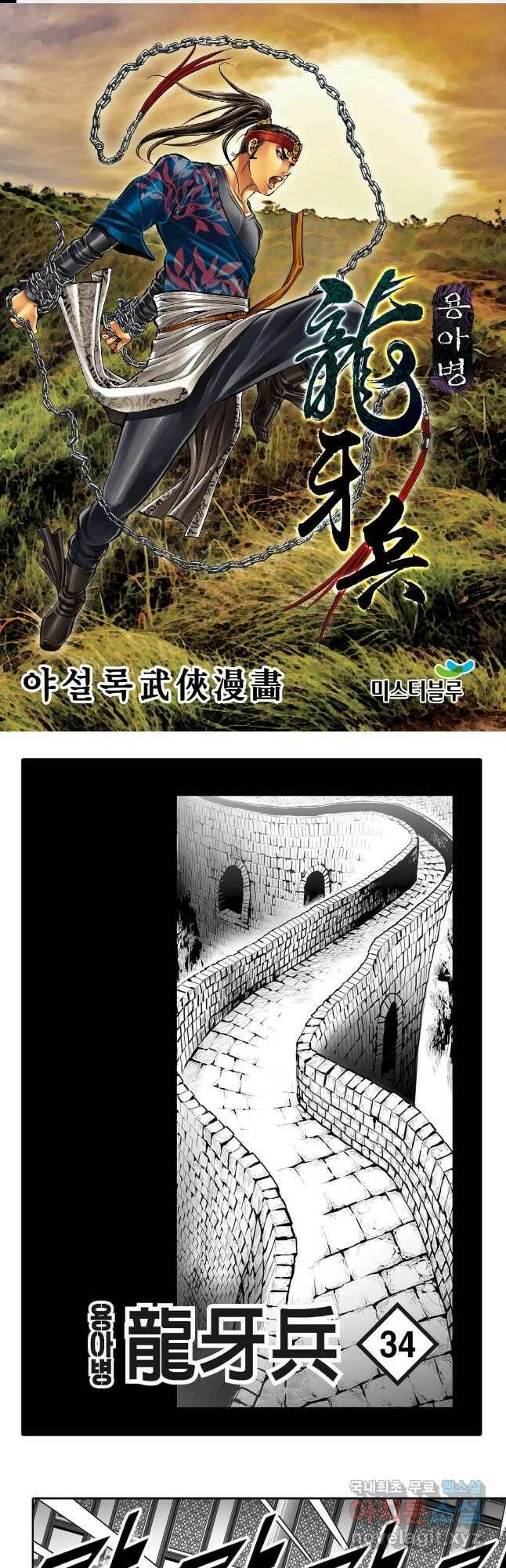 용아병 67화 1