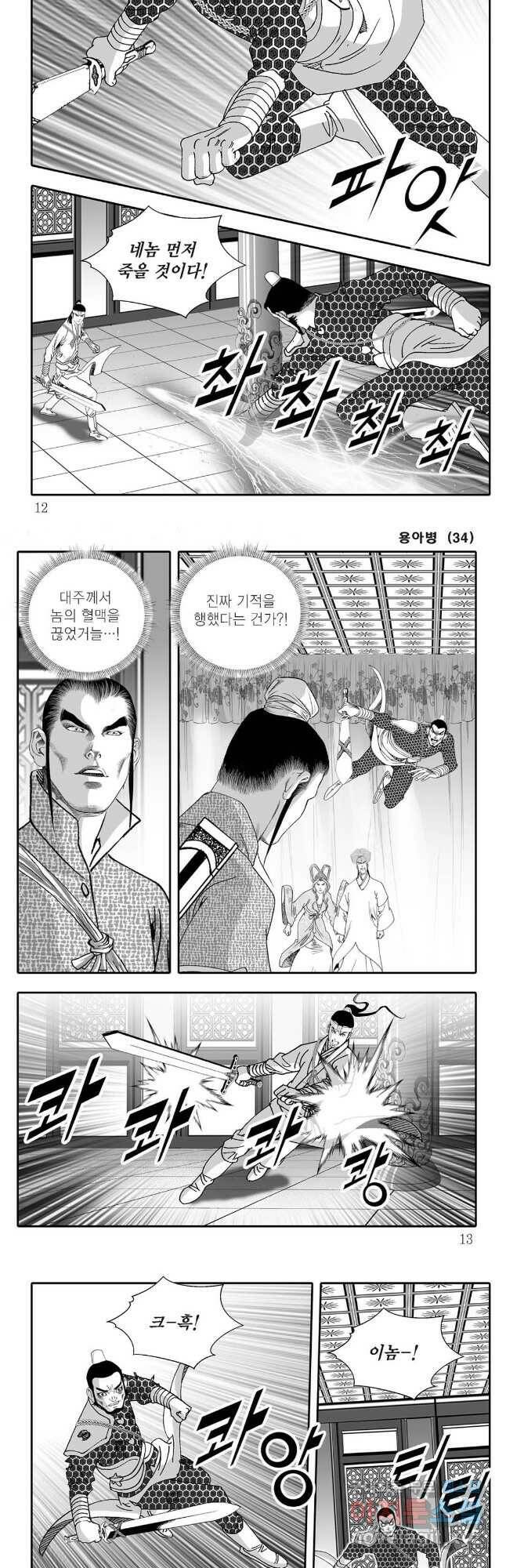 용아병 67화 3