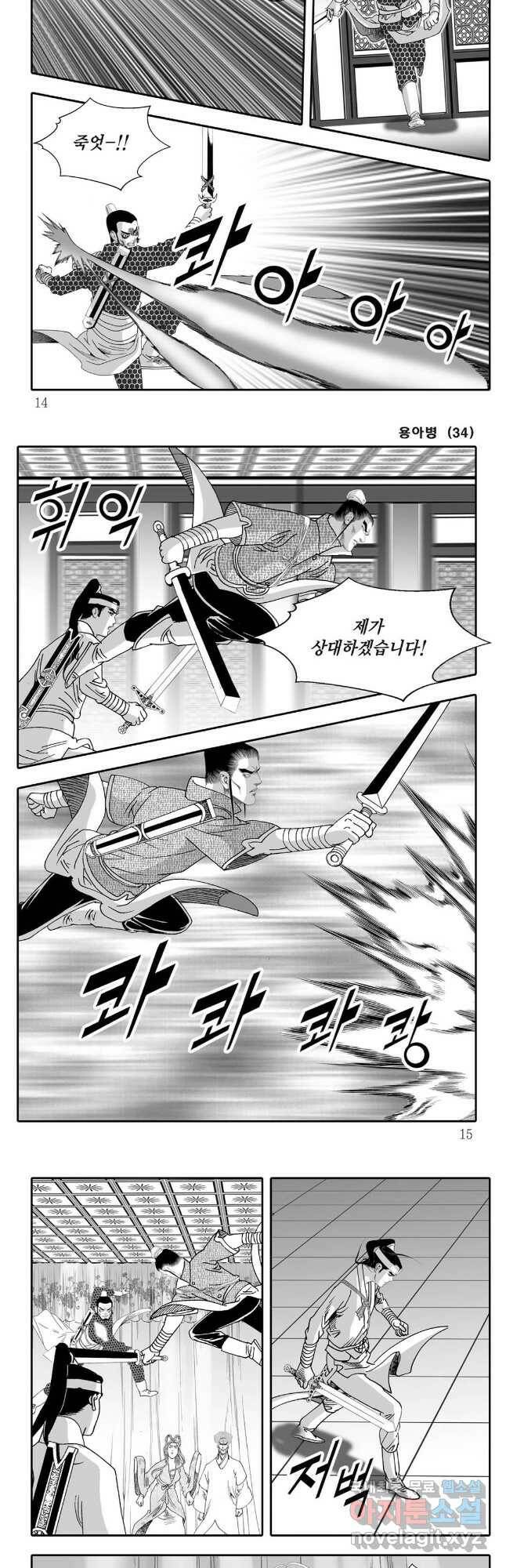 용아병 67화 4
