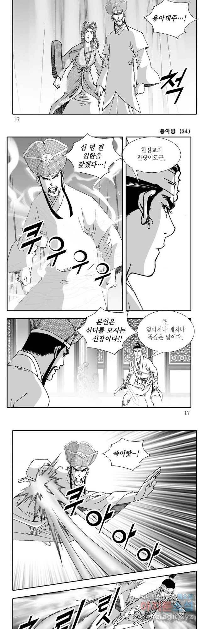 용아병 67화 5
