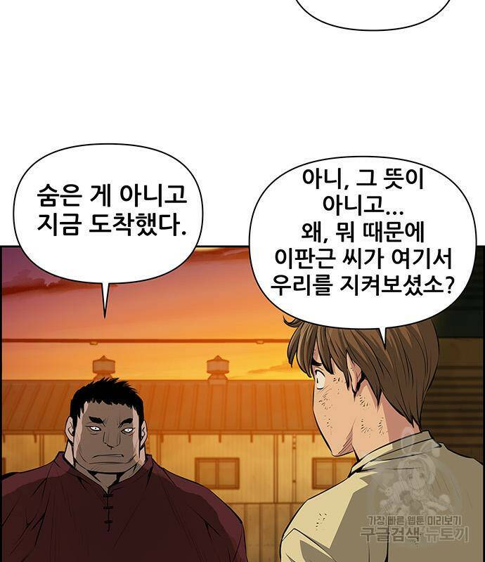 장풍전 42화 6