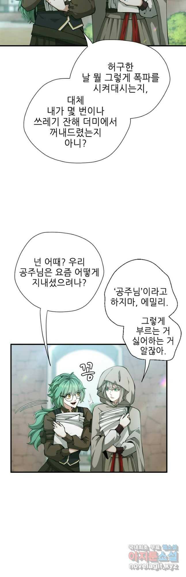 끝이 아닌 시작 165화 4