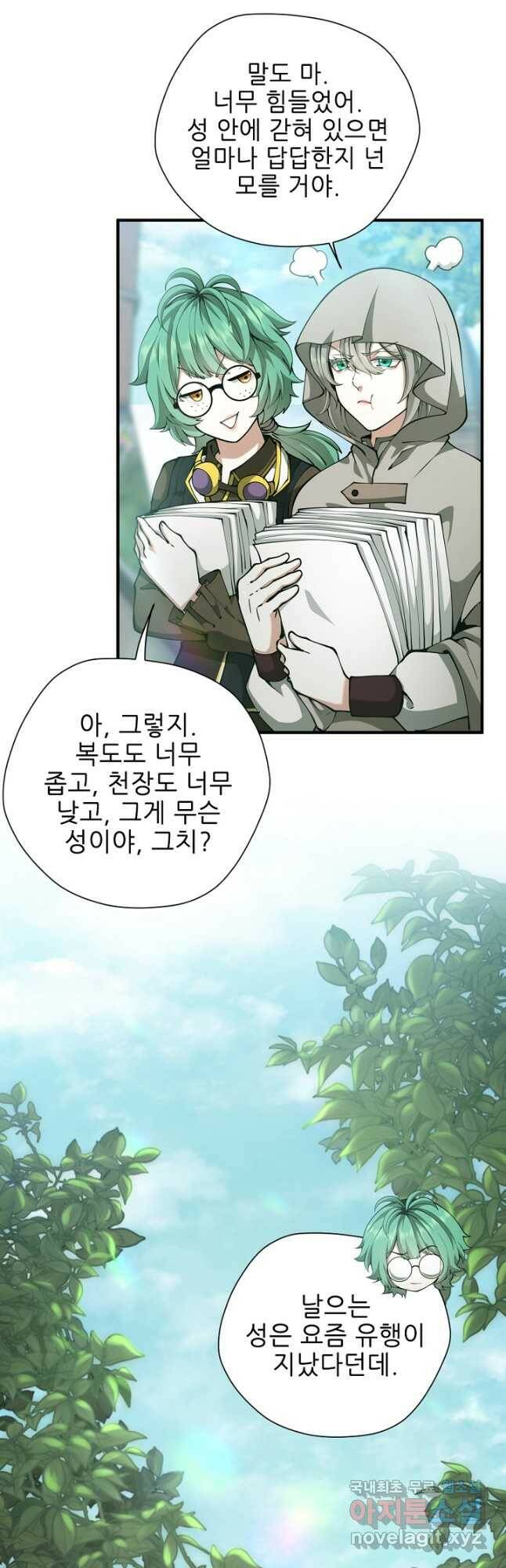 끝이 아닌 시작 165화 5