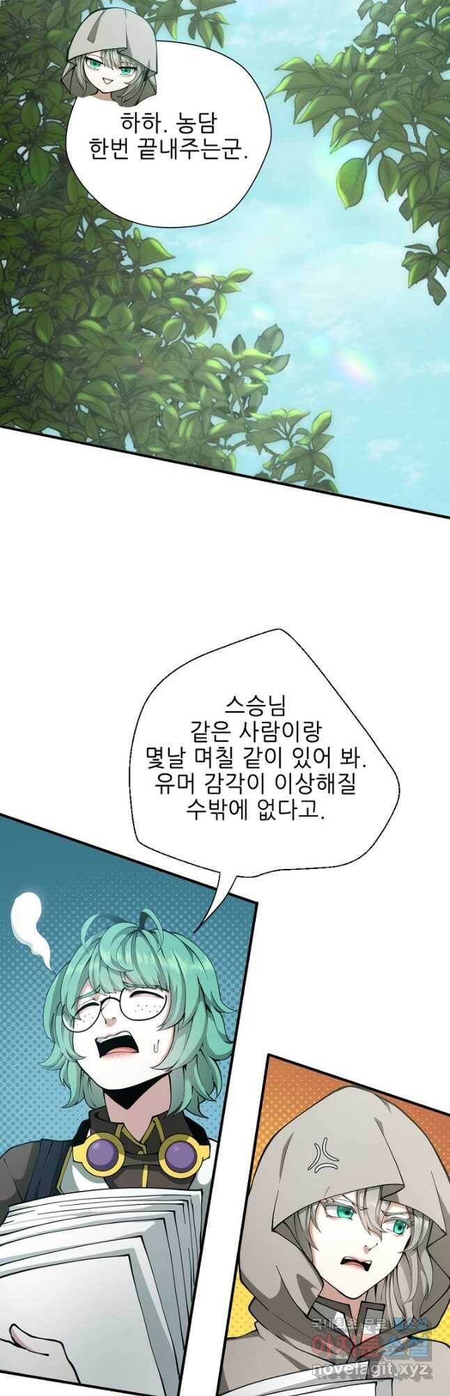 끝이 아닌 시작 165화 6