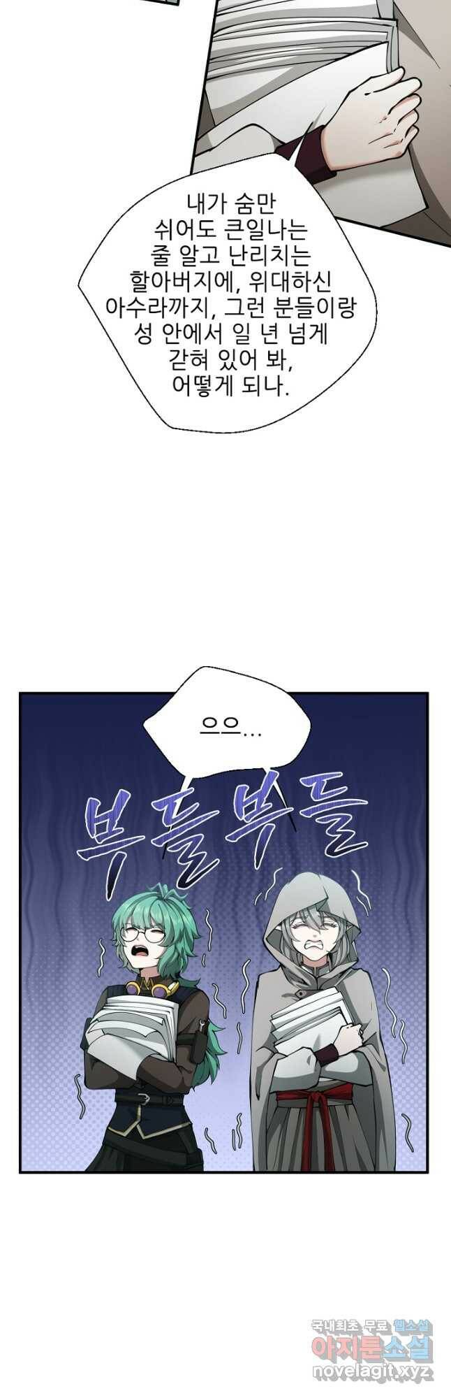 끝이 아닌 시작 165화 7
