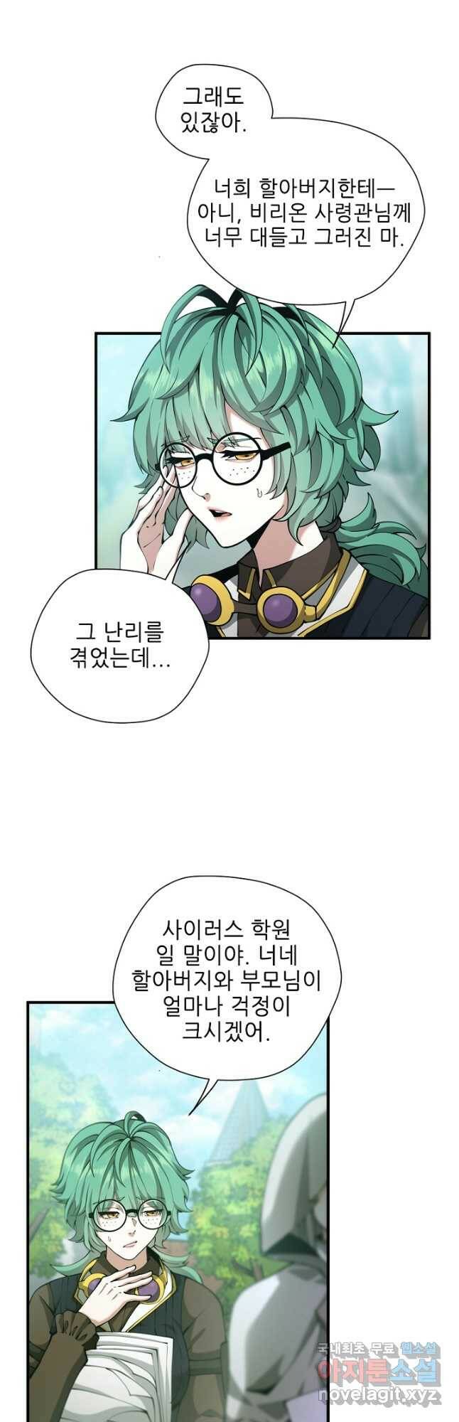 끝이 아닌 시작 165화 8