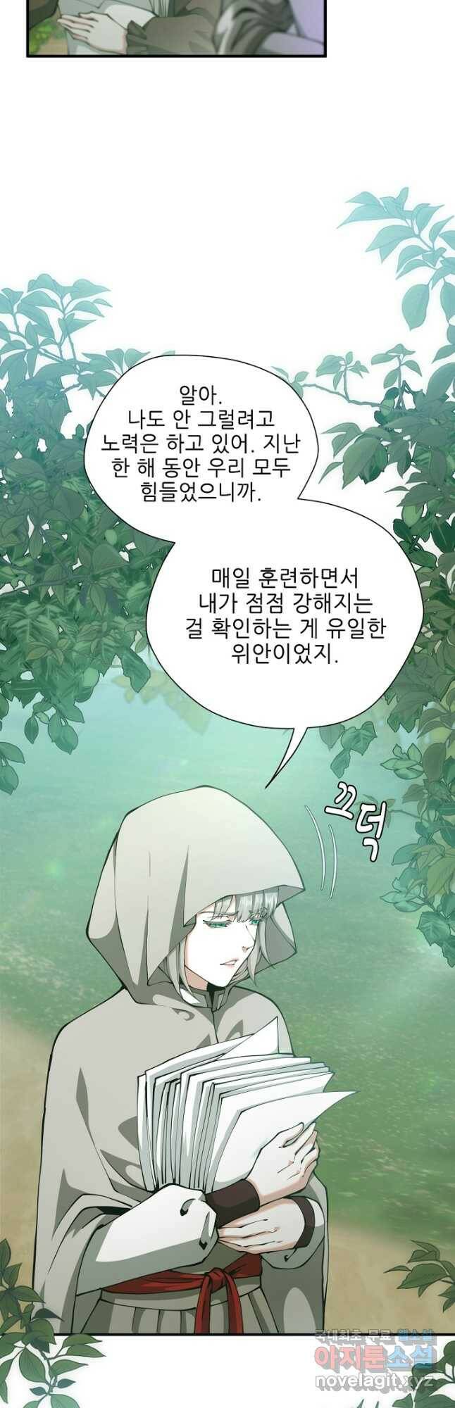 끝이 아닌 시작 165화 9