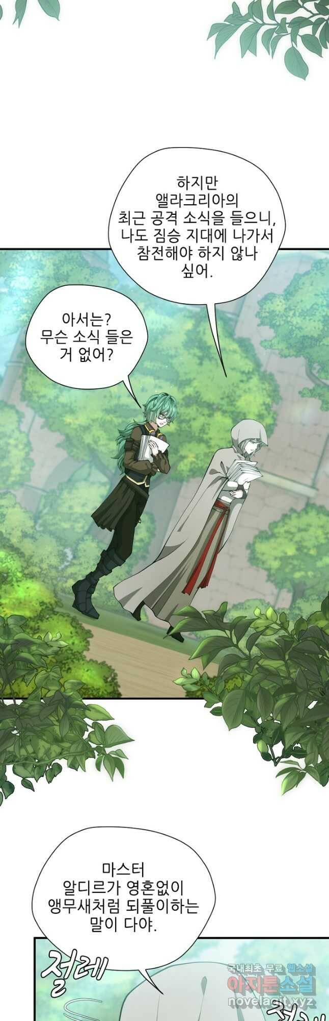 끝이 아닌 시작 165화 10