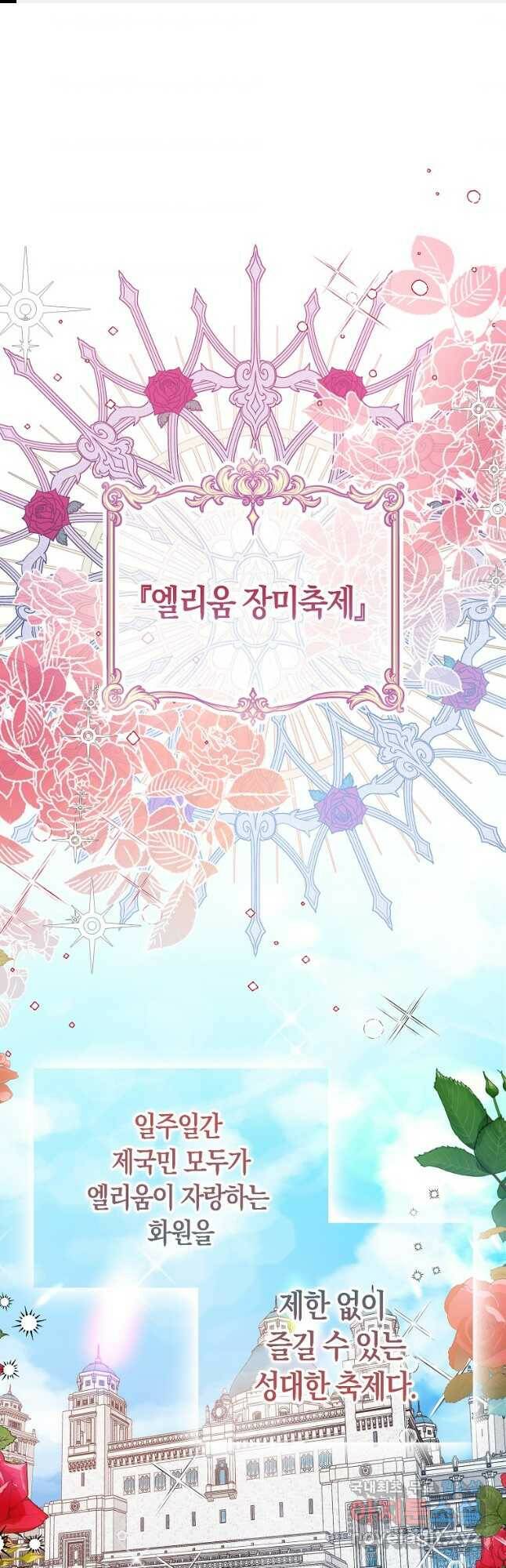 가짜 성녀인데 신들이 집착한다 23화 1