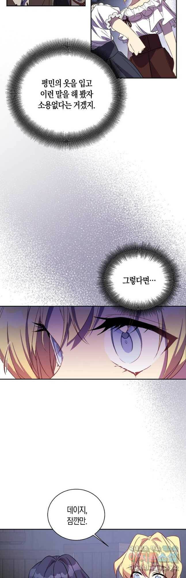 가짜 성녀인데 신들이 집착한다 23화 9