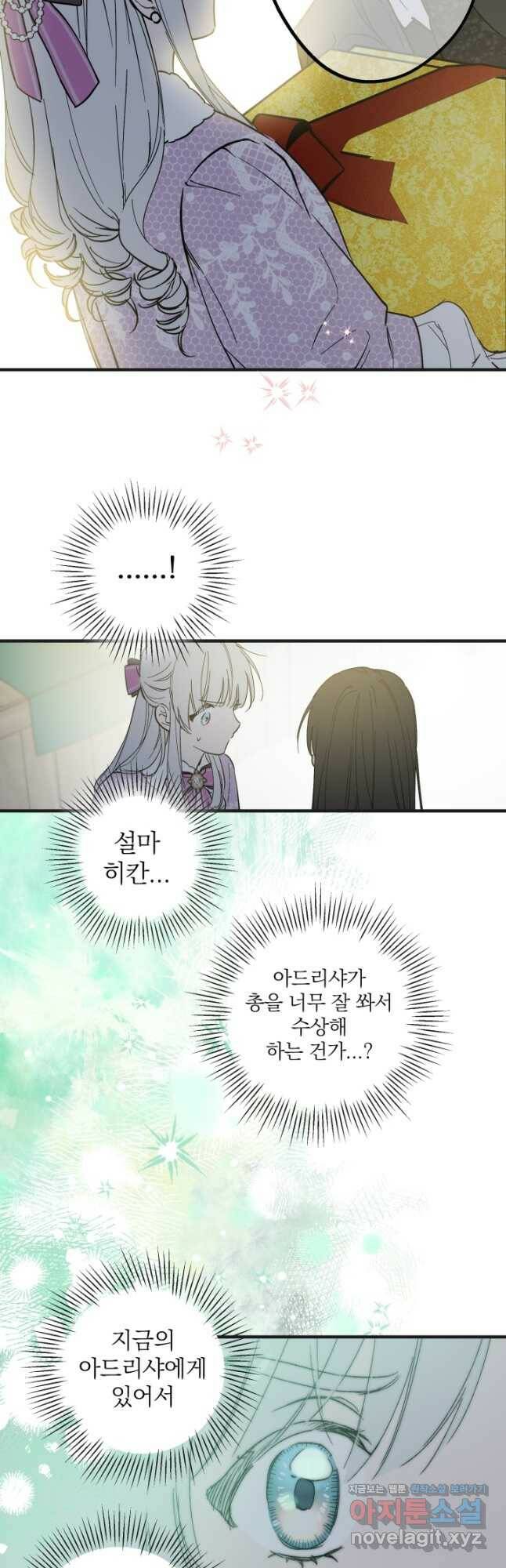 세계관 최강자들이 내게 집착한다 65화 4