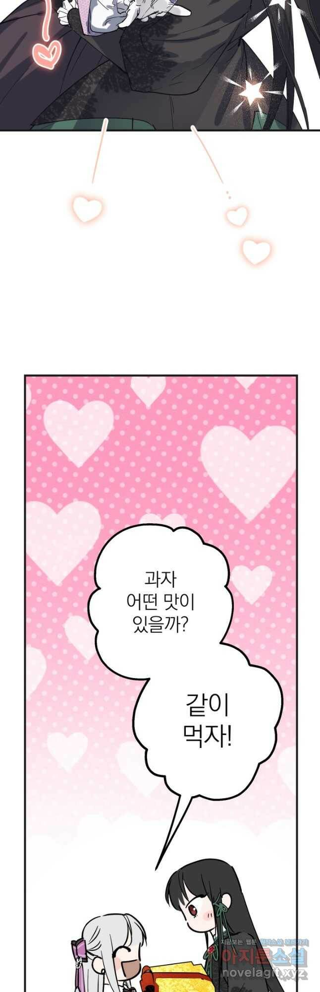 세계관 최강자들이 내게 집착한다 65화 6