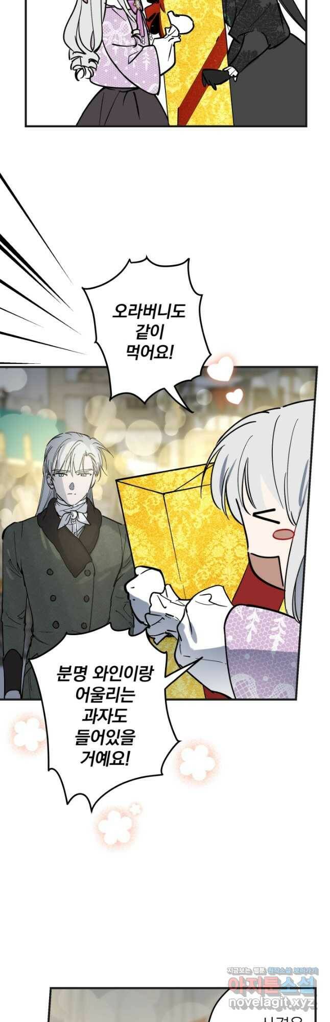세계관 최강자들이 내게 집착한다 65화 7