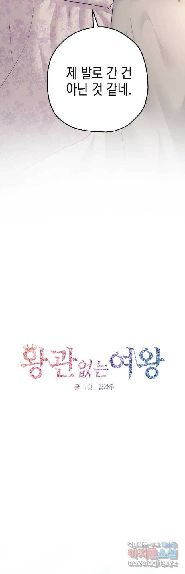 왕관 없는 여왕 39화 13