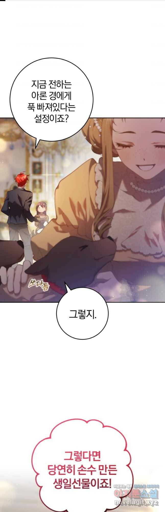 망나니의 누님이시다 32화 1