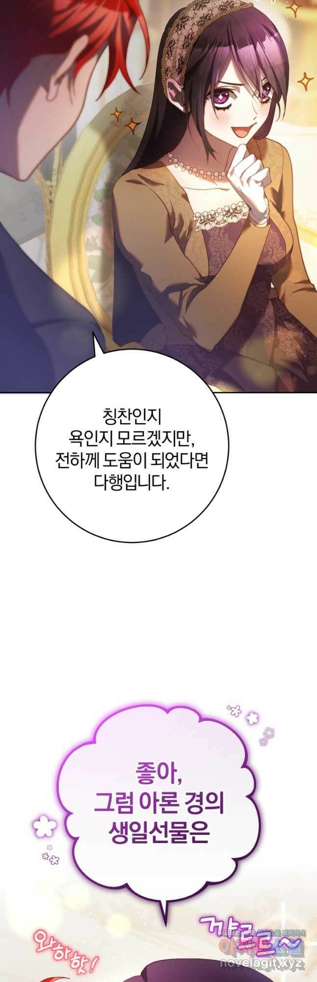 망나니의 누님이시다 32화 4