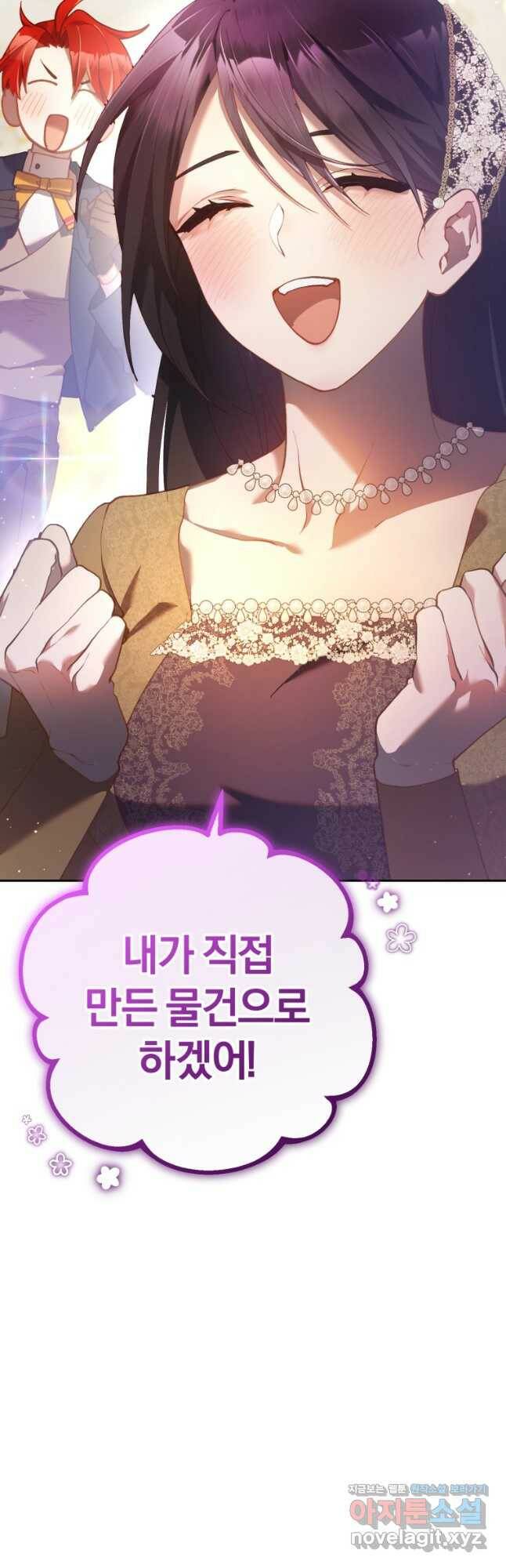 망나니의 누님이시다 32화 5