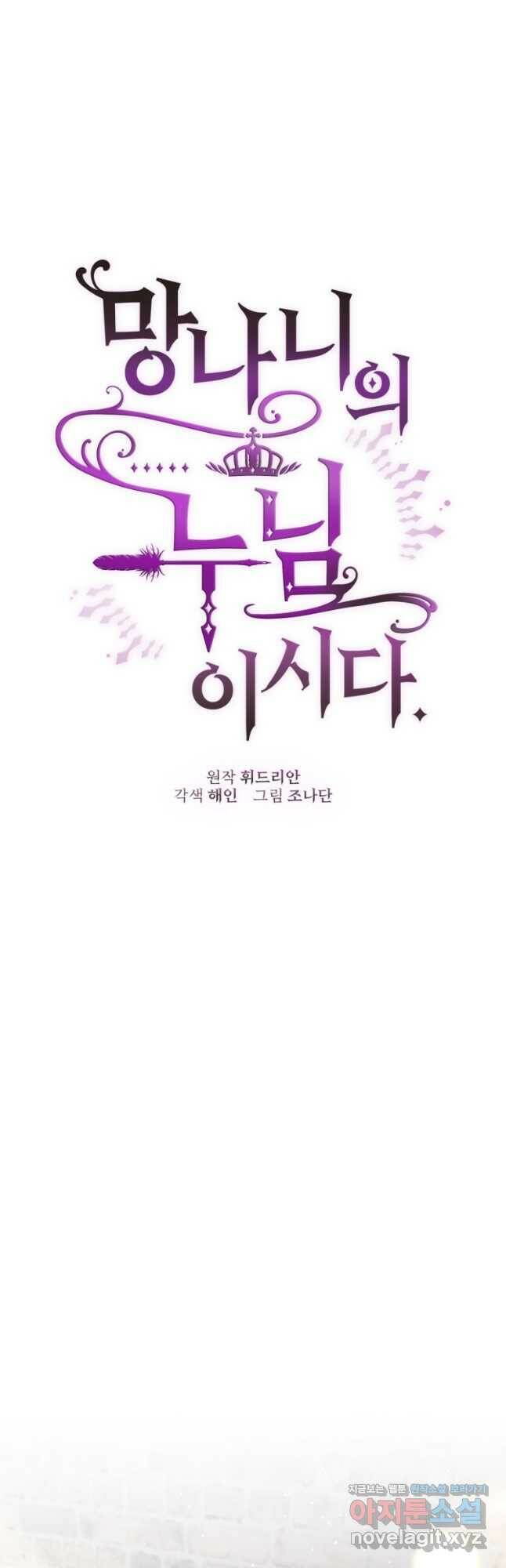 망나니의 누님이시다 32화 6