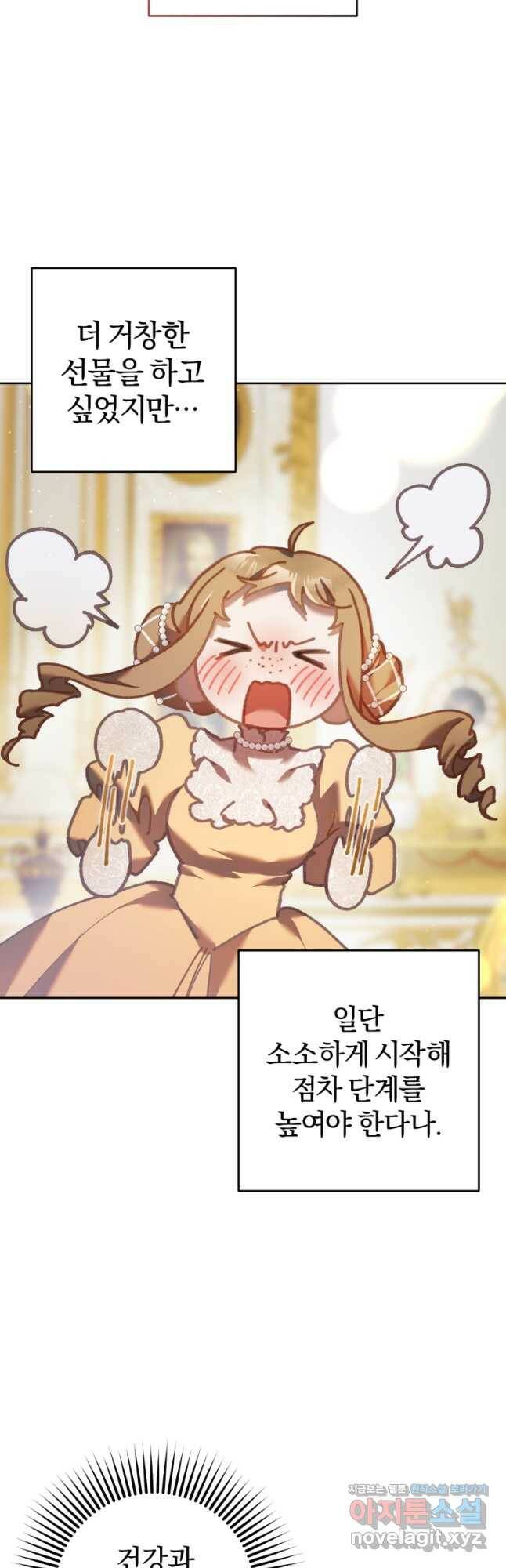 망나니의 누님이시다 32화 9