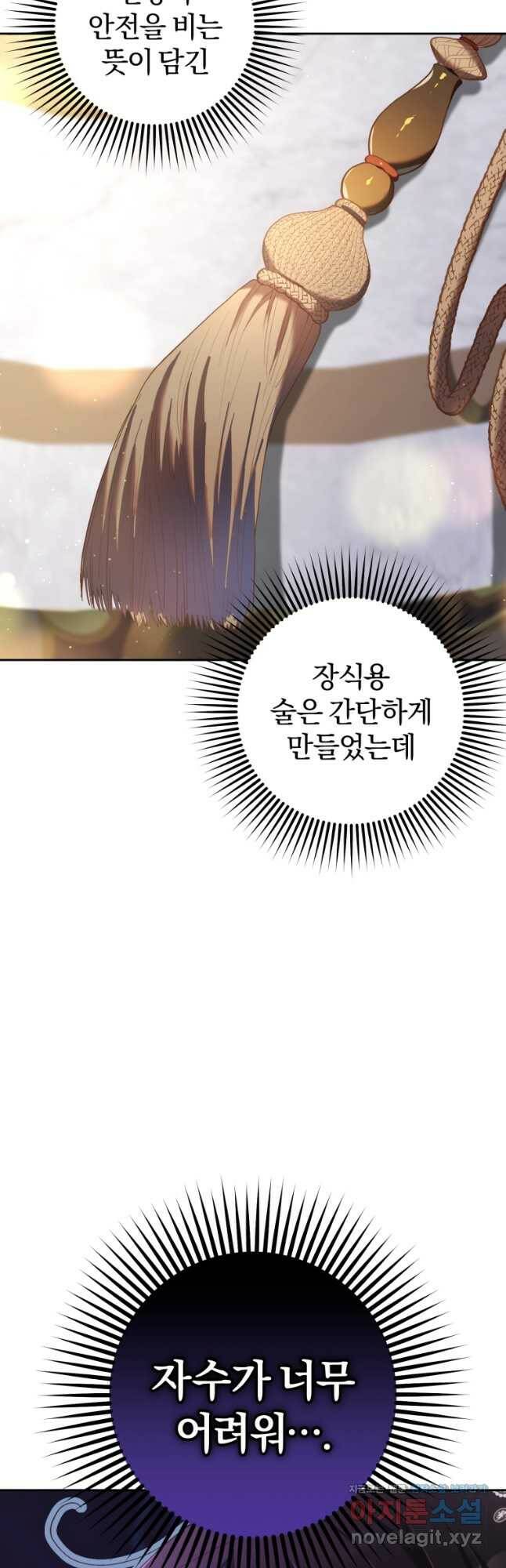 망나니의 누님이시다 32화 10