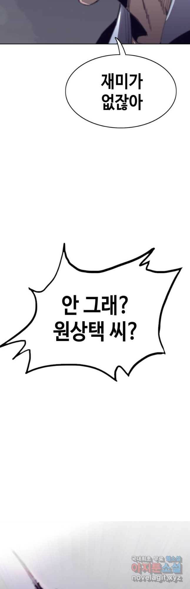 귀싸대기 59화 8