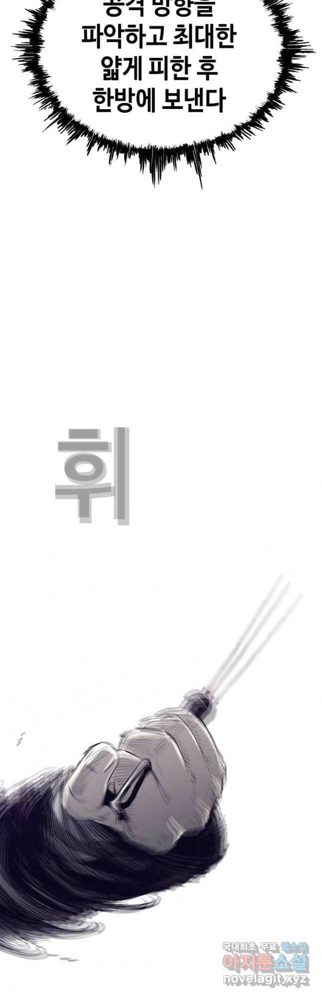 귀싸대기 59화 12