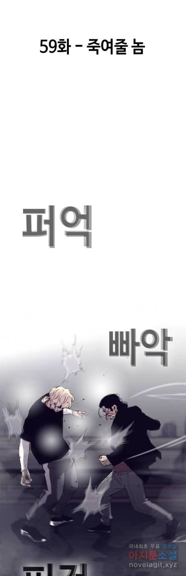 귀싸대기 59화 38