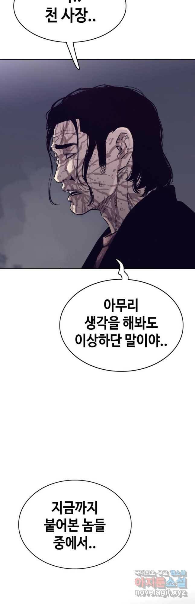 귀싸대기 59화 57