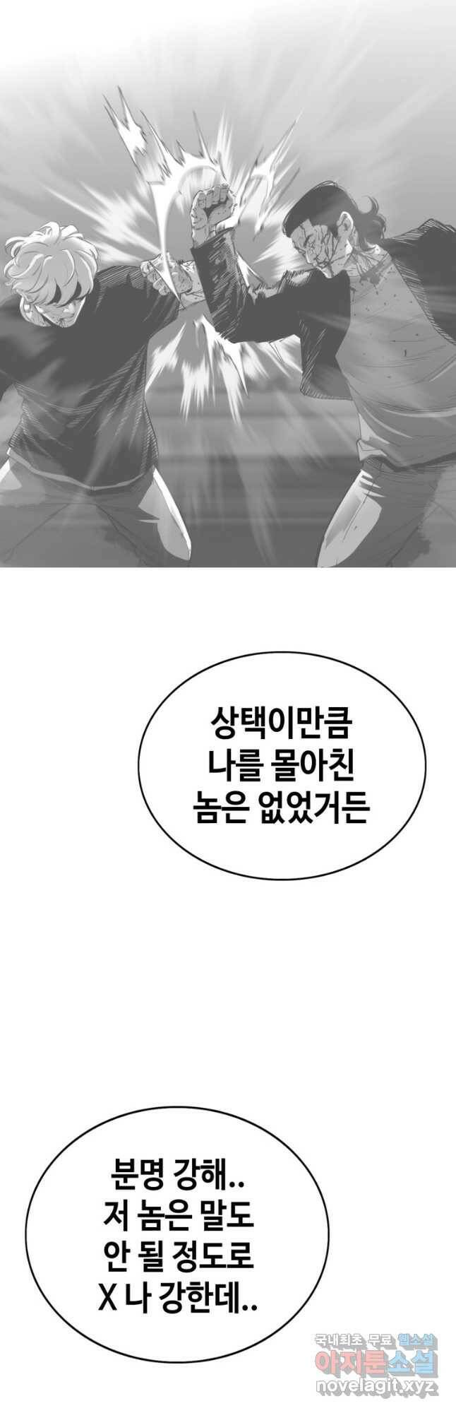 귀싸대기 59화 58