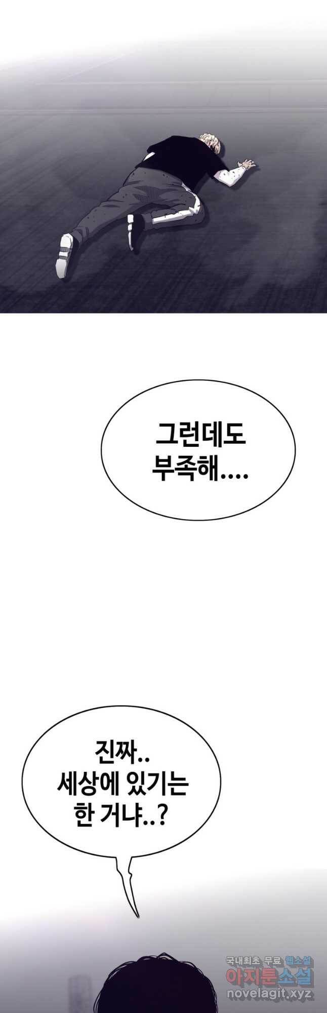 귀싸대기 59화 59