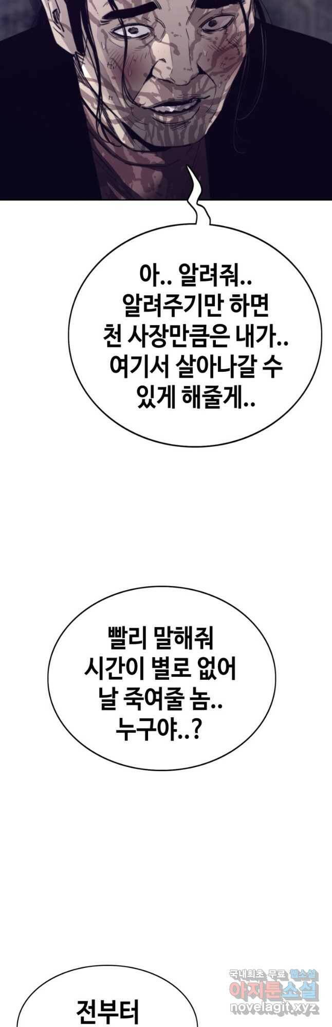 귀싸대기 59화 62