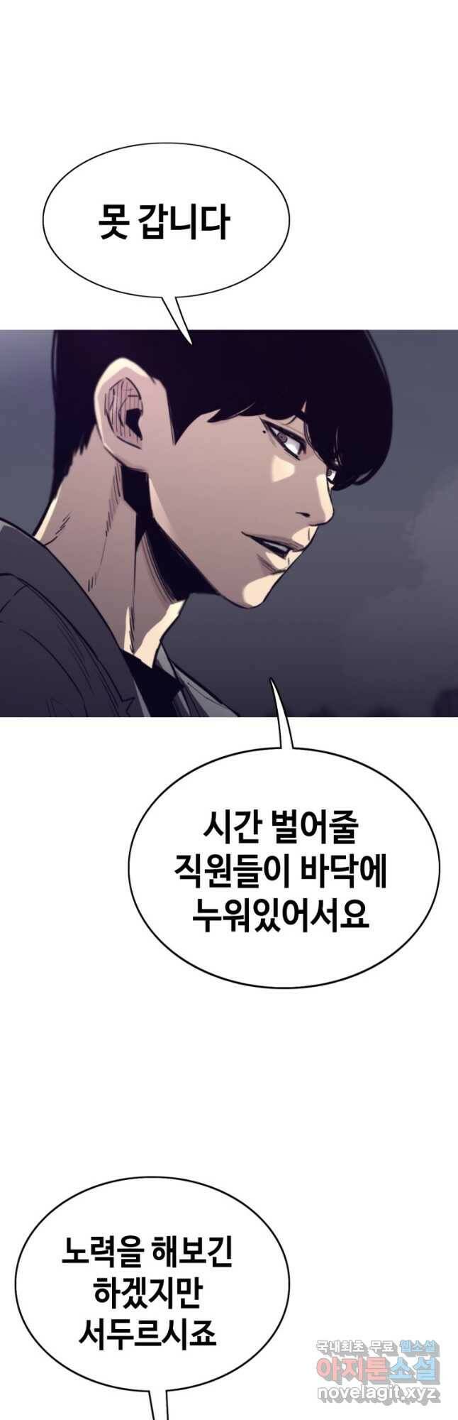 귀싸대기 59화 76