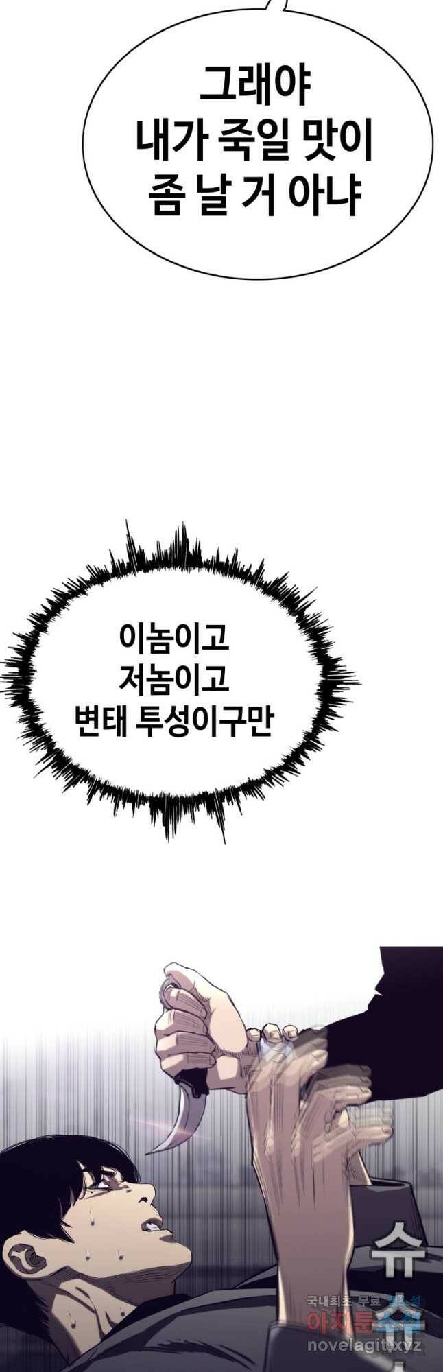 귀싸대기 59화 92
