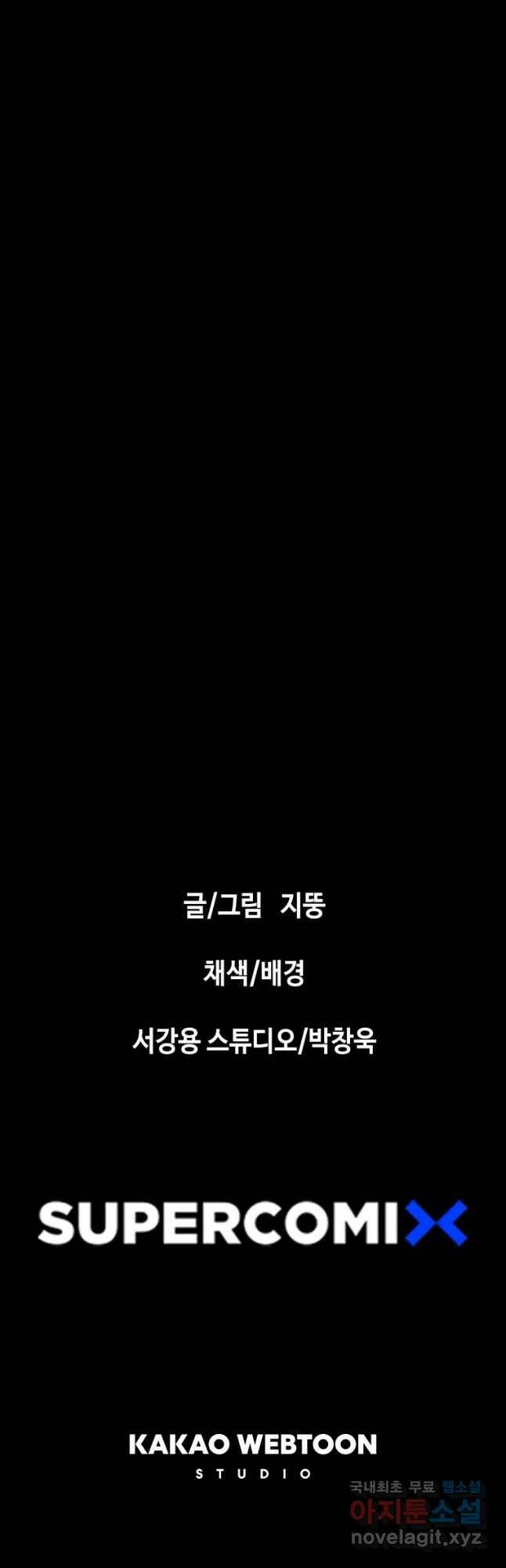 귀싸대기 59화 100