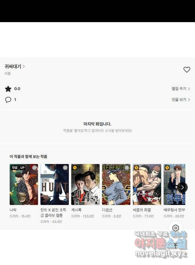 귀싸대기 59화 101