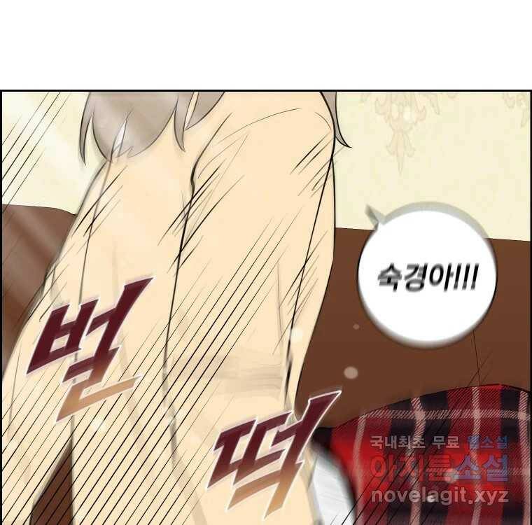 우리반 숙경이 76화 2
