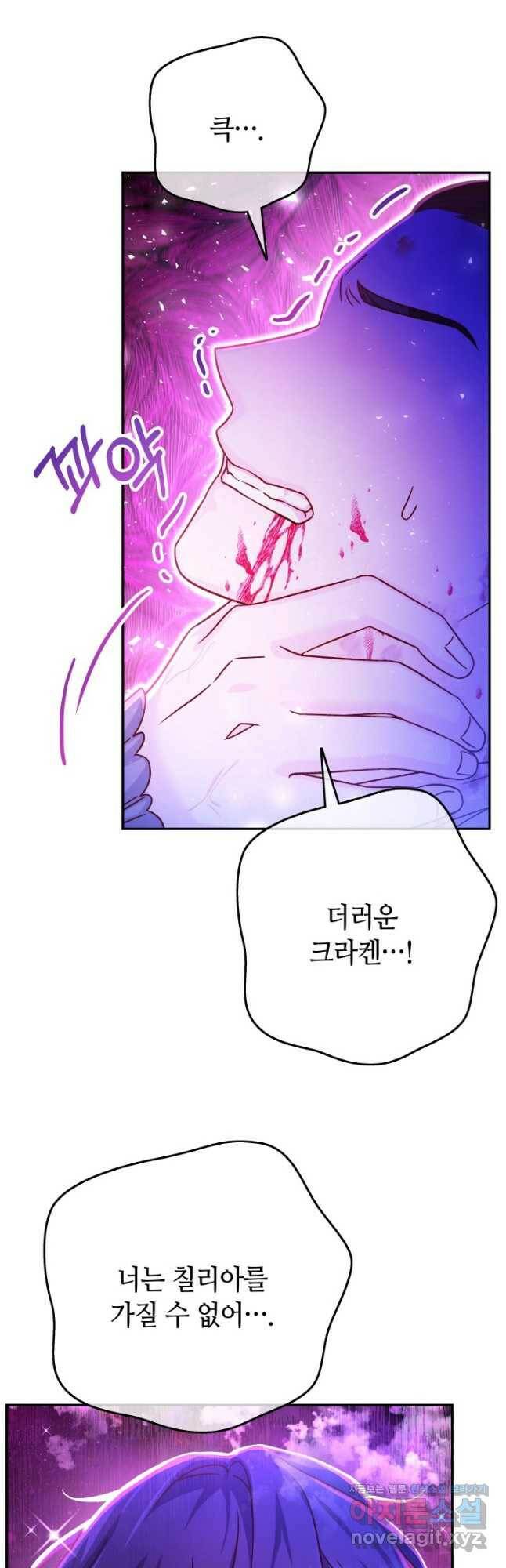 제독의 괴물아내 63화 3