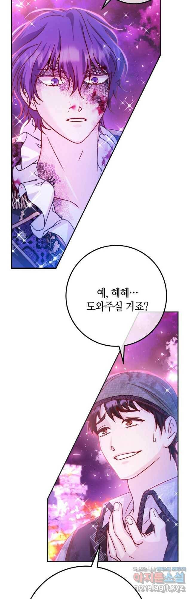 제독의 괴물아내 63화 9