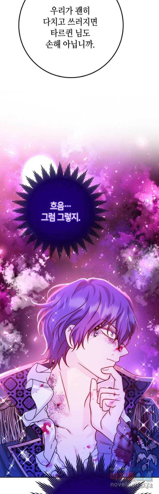 제독의 괴물아내 63화 10